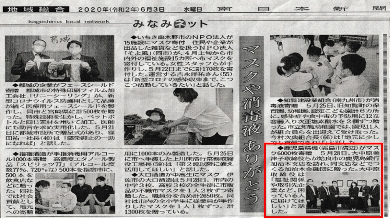 南日本新聞　記事掲載