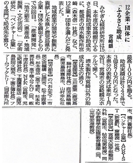 宮崎日日新聞　新聞記事掲載