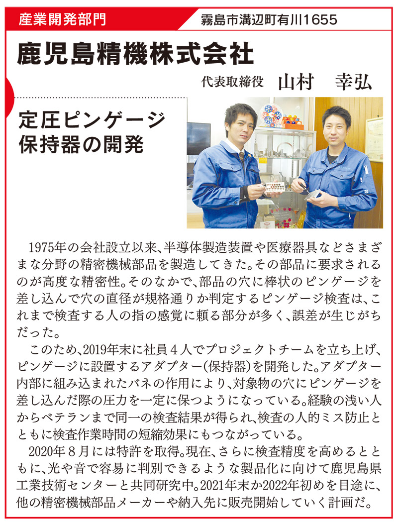 南日本新聞　記事掲載について