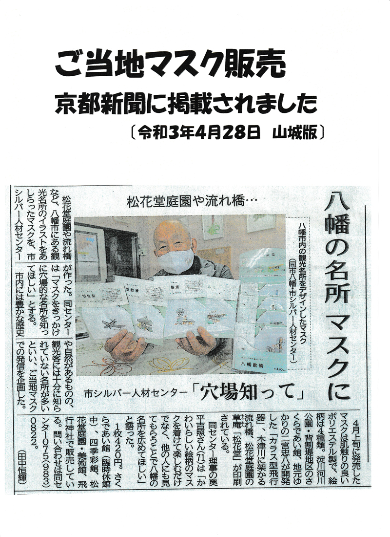 オリジナルマスク新聞記事掲載