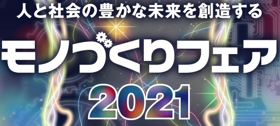 第24回関西機械要素技術展の小間位置変更について