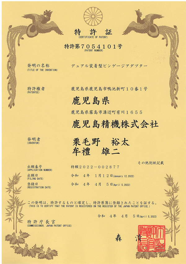 特許取得について