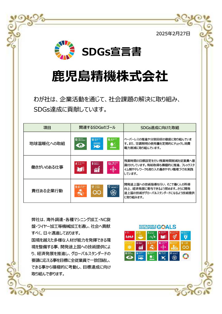 宮崎銀行　SDGS宣言