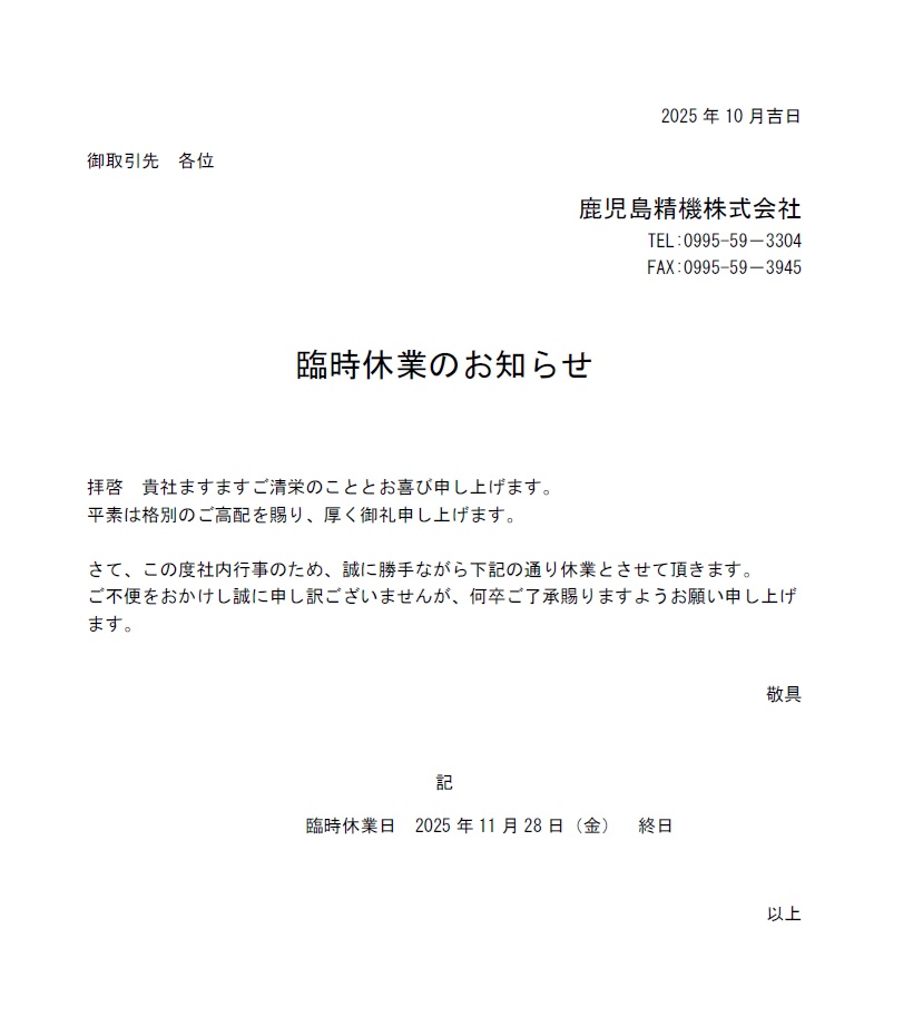 臨時休業のお知らせ