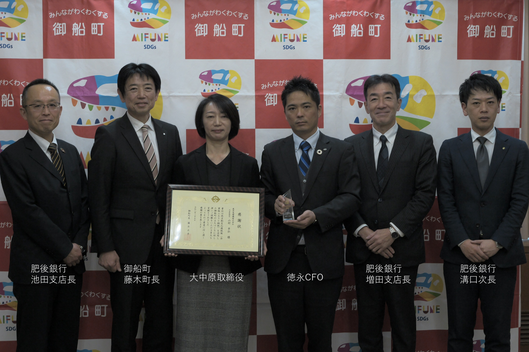 熊本県御船町へ法人版ふるさと納税を実施し、感謝状を贈呈いただきました