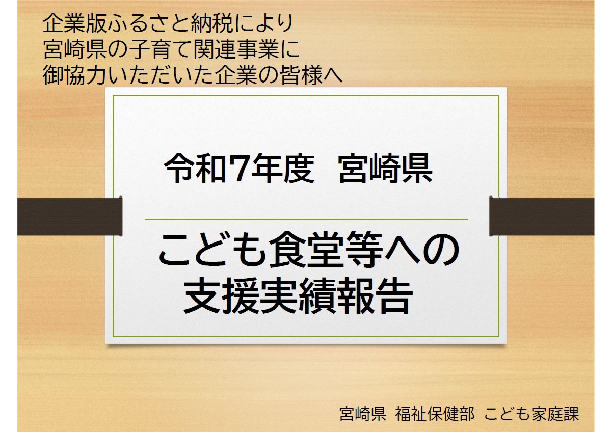 こども食堂等への支援実績報告