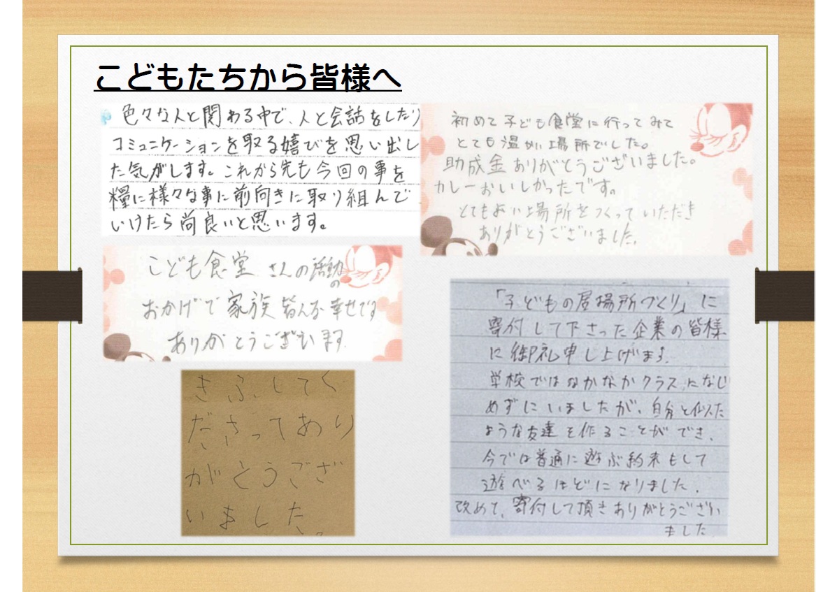 こども食堂等への支援実績報告