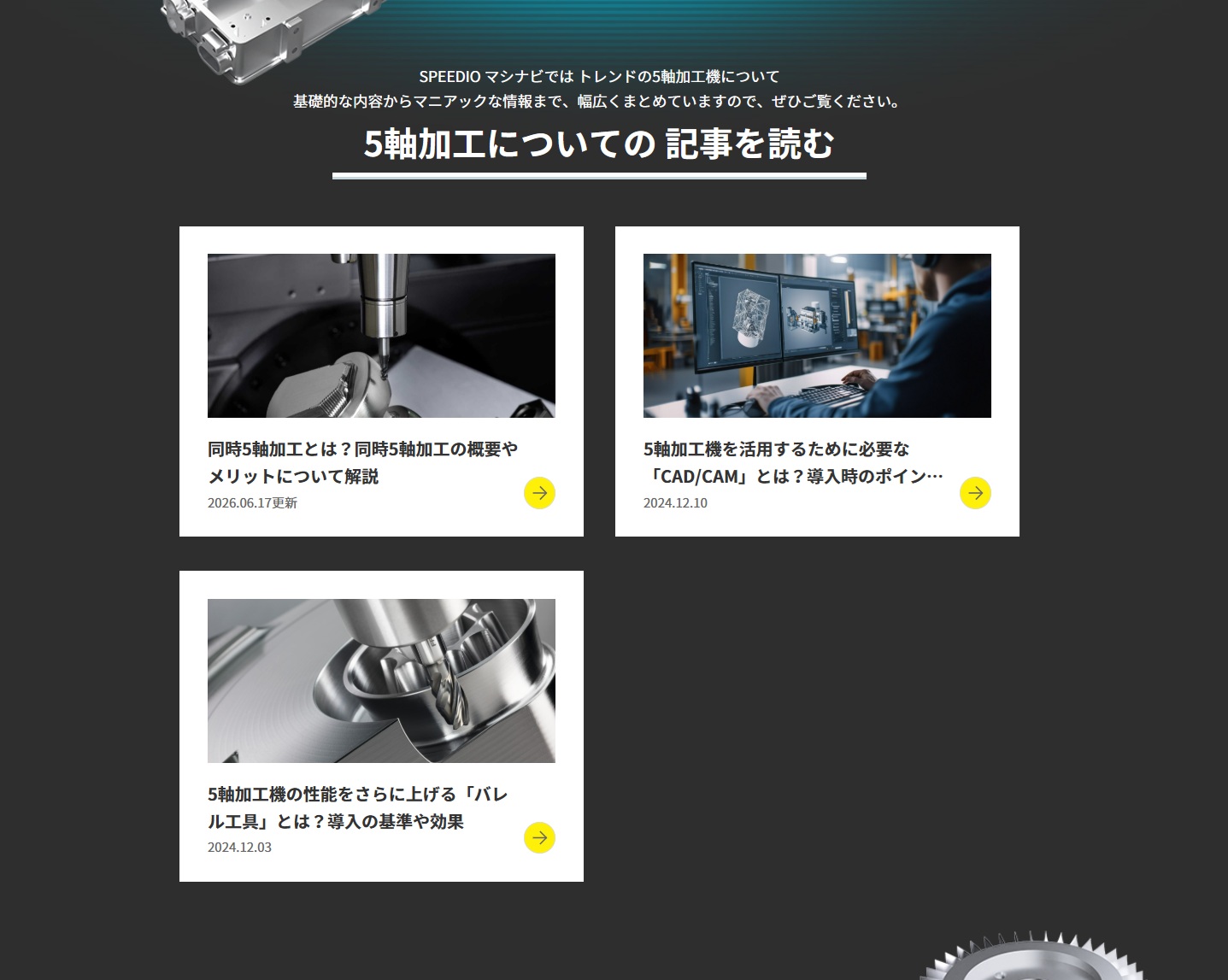 ブラザー工業 5軸加工最前線