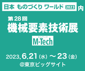 第28回機械技術要素展（東京ビッグサイト）出展について