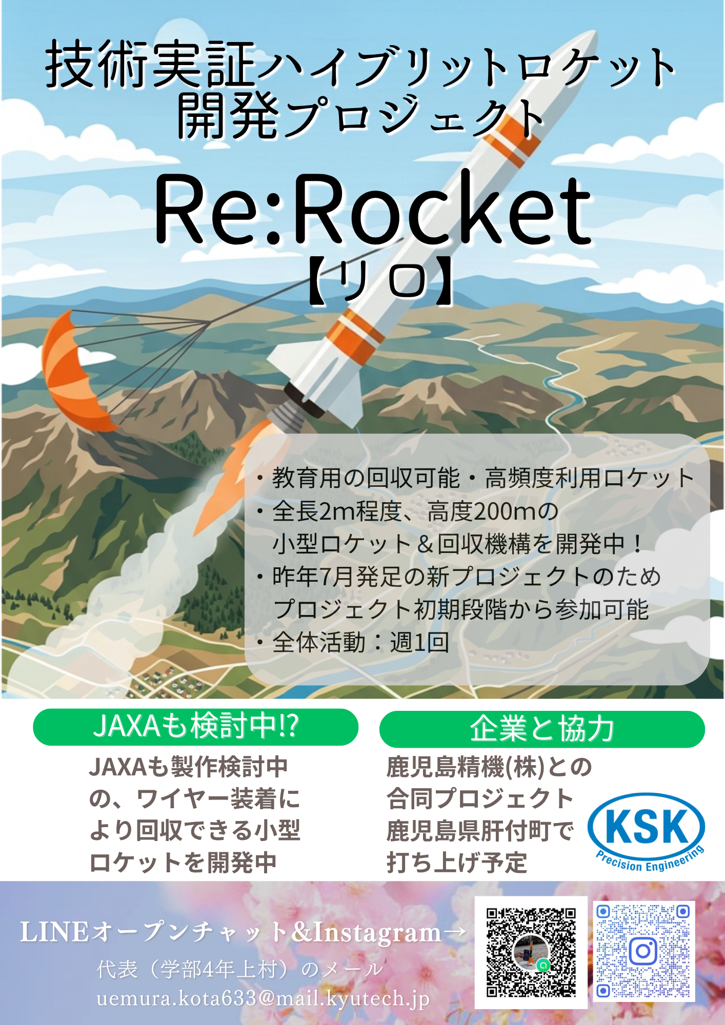 九州工業大学との共同研究「Re:Rocket」について