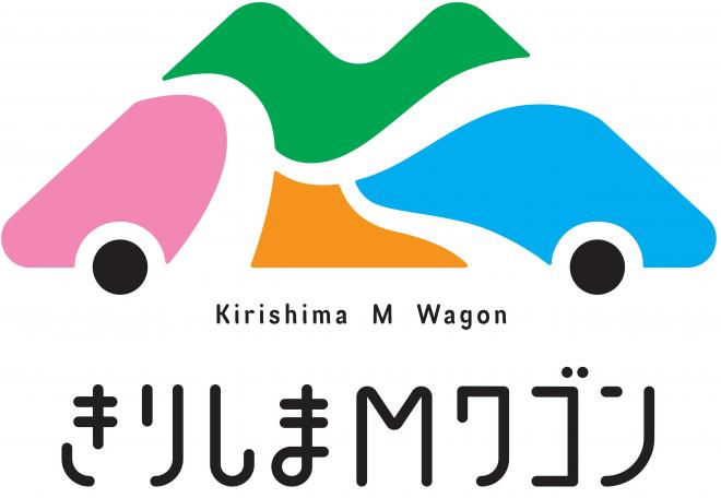 霧島Mワゴンへの継続参画について
